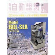 月刊 自動認識 2014年 04月号 [雑誌]