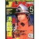 Jレスキュー (ジェイレスキュー) 2014年 05月号 [雑誌]