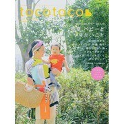 tocotoco (トコトコ) 2014年 05月号 [雑誌]