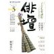俳壇 2014年 05月号 [雑誌]