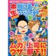 本当にあったマル生ここだけの話 2014年 05月号 [雑誌]