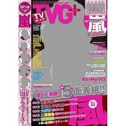 TVガイドPLUS (プラス) 2014年 5/17号 [雑誌]