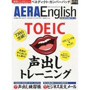 AERA English 2014年 4/10号 [雑誌]