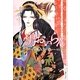 男おいらん [単行本]