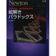 絵解きパラドックス 別冊ニュートン [ムックその他]