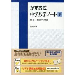 ヨドバシ Com かずお式中学数学シリーズ かずお式中学数学ノートシリーズ 単行本 通販 全品無料配達