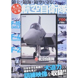 【全商品オープニング価格 特別価格】 ヨドバシ.com - 緊急スクランブル企画領土・領海・領空を守る その他