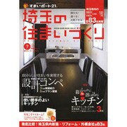 埼玉の住まいづくりVol.7 東京カレンダームックシリーズ [ムックその他]