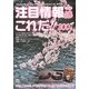 注目情報はこれだ〈2014年度版〉 [単行本]