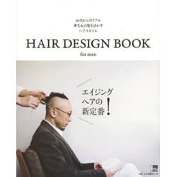 HAIR DESIGN BOOK for men [ムックその他]