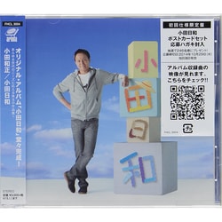 小田和正／小田日和