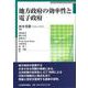 地方政府の効率性と電子政府(龍谷大学社会科学研究所叢書) [単行本]