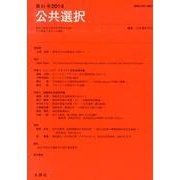 公共選択 第61号 [単行本]