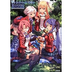 英雄伝説閃の軌跡 公式ビジュアルコレクション [単行本]