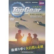 Top Gear The Great Adventures2