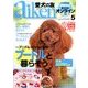 愛犬の友 2014年 05月号 [雑誌]