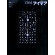 idea (アイデア) 2014年 05月号 [雑誌]