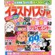 イラストパズル 2014年 05月号 [雑誌]