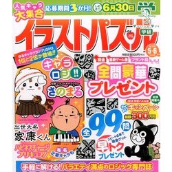 イラストパズル 2014年 05月号 [雑誌]