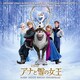 アナと雪の女王 オリジナル・サウンドトラック-デラックス・エディション- [通常盤]