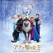 アナと雪の女王 オリジナル・サウンドトラック-デラックス・エディション-