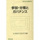 参加・分権とガバナンス（地方自治叢書 26） [全集叢書]