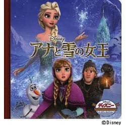 ヨドバシ.com - アナと雪の女王(ディズニー・ゴールデン