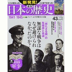 週刊 新発見 ! 日本の歴史 2014年 5/11号 [雑誌]