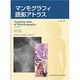 マンモグラフィ読影アトラス [単行本]