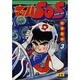 マッハSOS 3（マンガショップシリーズ 472） [コミック]