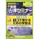 不動産法律セミナー 2014年 05月号 [雑誌]
