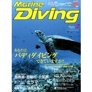 Marine Diving (マリンダイビング) 2014年 05月号 [雑誌]