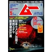 ムー 2014年 05月号 [雑誌]