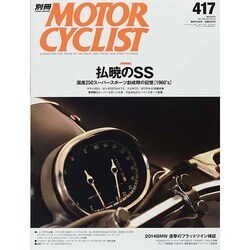 別冊 MOTORCYCLIST (モーターサイクリスト) 2014年 05月号 [雑誌]