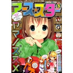 コミックアース☆スター 2014年 05月号 [雑誌]