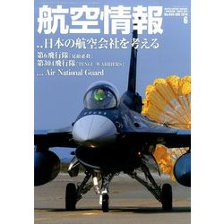 航空情報 2014年 06月号 [雑誌]