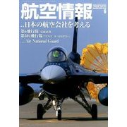 航空情報 2014年 06月号 [雑誌]