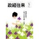 THE (ザ) 政経往来 2014年 05月号 [雑誌]