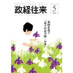 THE (ザ) 政経往来 2014年 05月号 [雑誌]