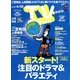 TV Station (テレビ・ステーション) 関東版 2014年 4/12号 [雑誌]