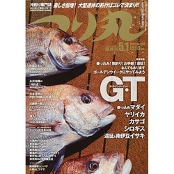 つり丸 2014年 5/1号 [雑誌]
