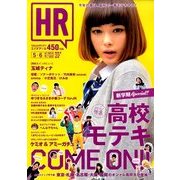HR 2014年 05月号 [雑誌]
