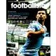 月刊 footballista (フットボリスタ) 2014年 05月号 [雑誌]