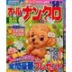 オールナンクロ 2014年 06月号 [雑誌]