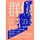 群像 2014年 05月号 [雑誌]