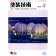 塗装技術 2014年 04月号 [雑誌]