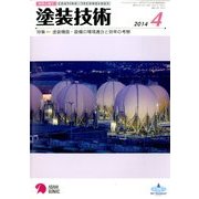 塗装技術 2014年 04月号 [雑誌]