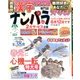 ナンパラ SPECIAL (スペシャル) 2014年 05月号 [雑誌]