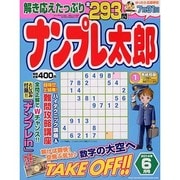 ナンプレ太郎 2014年 06月号 [雑誌]