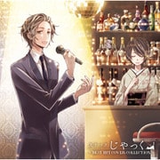 スナックじゃっく ~BEST HIT COVER COLLECTION~
